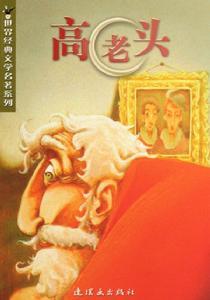 高老头 高老头