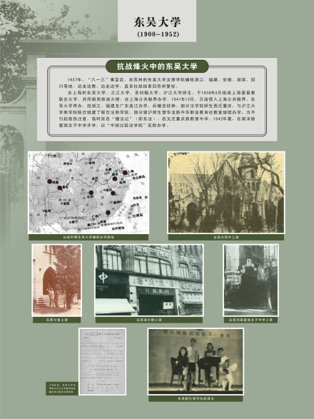 抗战烽火中的东吴大学 抗战烽火中的东吴大学