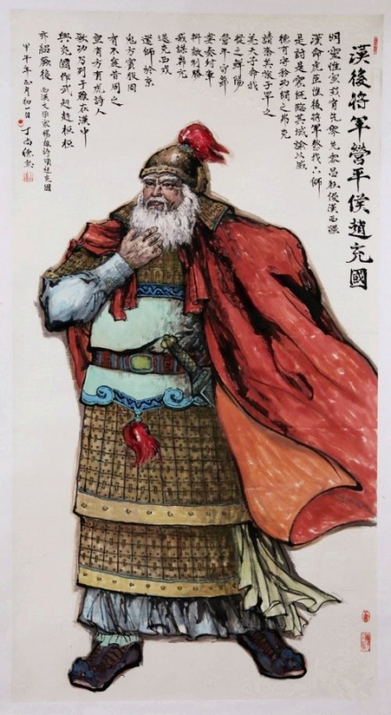 赵充国像,取自丁尚德绘《汉后将军营平候赵充国》 赵充国像,取自丁尚德绘《汉后将军营平候赵充国》