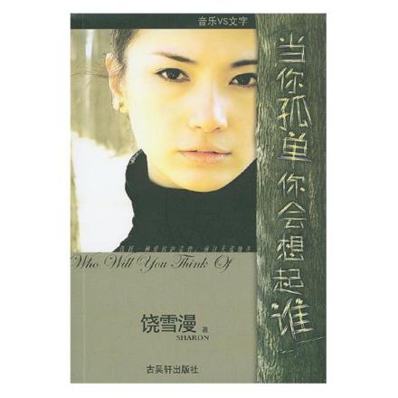 当你孤单你会想起谁 当你孤单你会想起谁