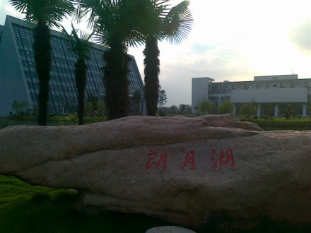 扬州大学昭文馆 扬州大学昭文馆