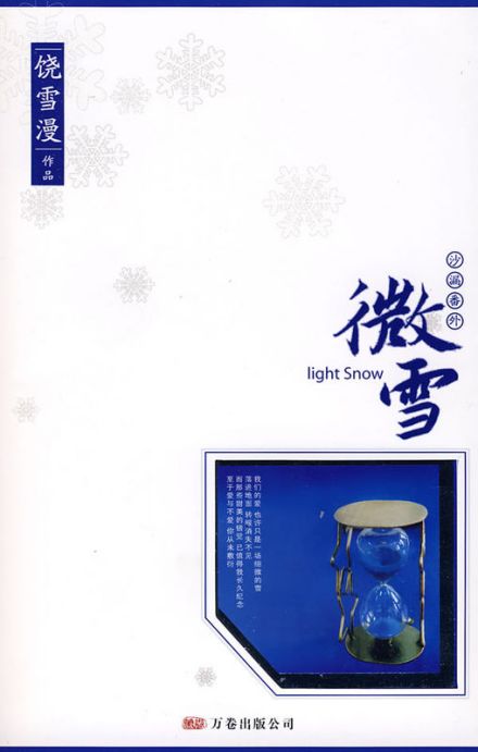 《沙漏》番外篇《微雪》封面 《沙漏》番外篇《微雪》封面