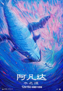 《阿凡达:水之道》剧照 《阿凡达:水之道》剧照