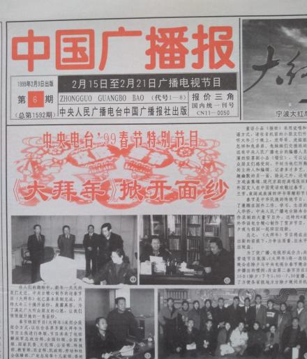 中国广播报版面 中国广播报版面