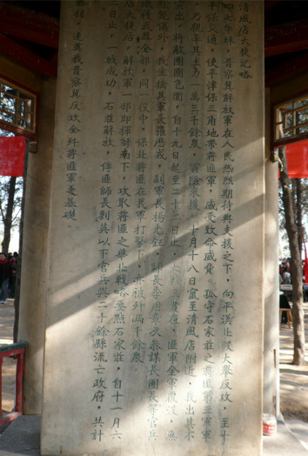 清风店战役西南合烈士陵园 清风店战役西南合烈士陵园