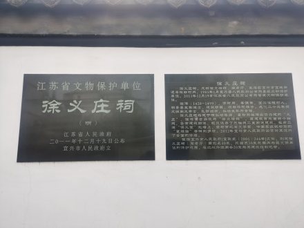 徐义庄祠 徐义庄祠