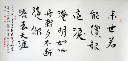 蒋勋书法 “来世若能偿报” 蒋勋书法 “来世若能偿报”