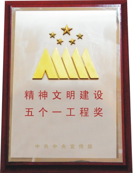 五个一工程奖 五个一工程奖
