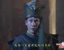 王青版韦一笑 王青版韦一笑