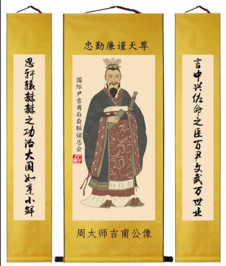 国际尹吉甫后裔联谊总会所提供的尹吉甫画像 国际尹吉甫后裔联谊总会所提供的尹吉甫画像