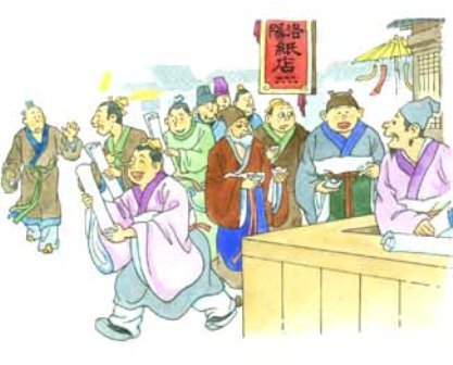 洛阳纸贵 洛阳纸贵