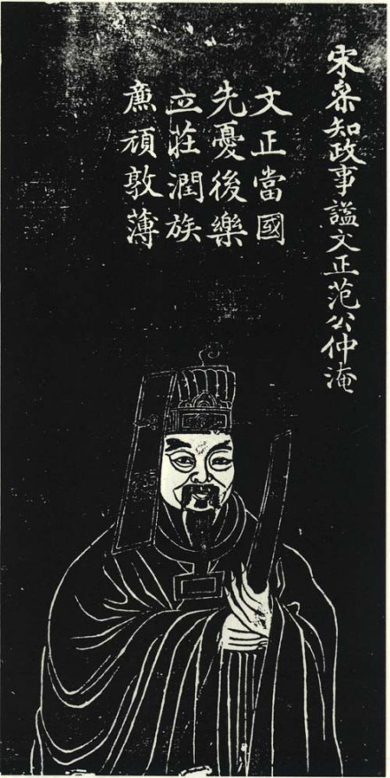 范仲淹苏州石刻像
范仲淹苏州石刻像