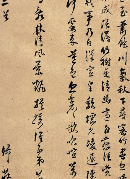 行书《韦应物诗三首》 行书《韦应物诗三首》