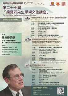 包弼德教授讲座 包弼德教授讲座