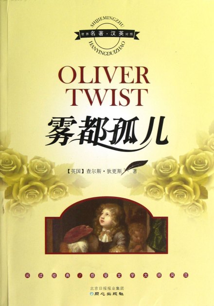 《雾都孤儿》 《雾都孤儿》