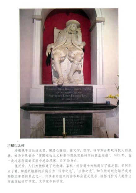 培根纪念碑 培根纪念碑