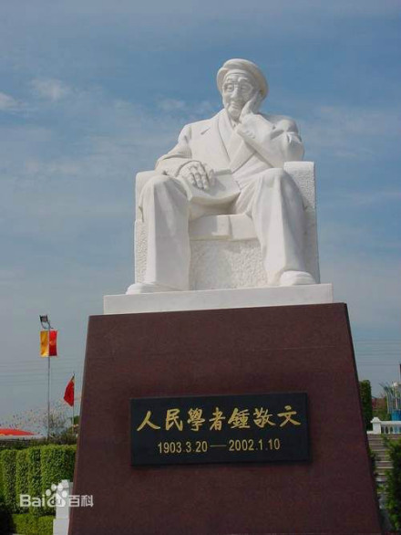 海丰县公平镇敬文广场——钟敬文雕像 海丰县公平镇敬文广场——钟敬文雕像