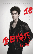 吴磊18岁成人礼