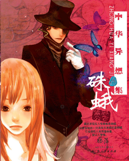 藤萍作品 藤萍作品