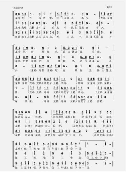 《保卫黄河》谱第三张 《保卫黄河》谱第三张