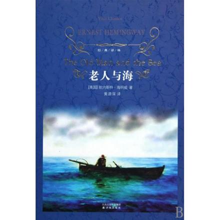 《老人与海》 《老人与海》