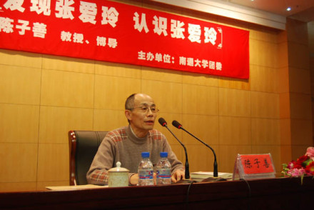 2009年3月,陈子善在南通大学演讲
2009年3月,陈子善在南通大学演讲