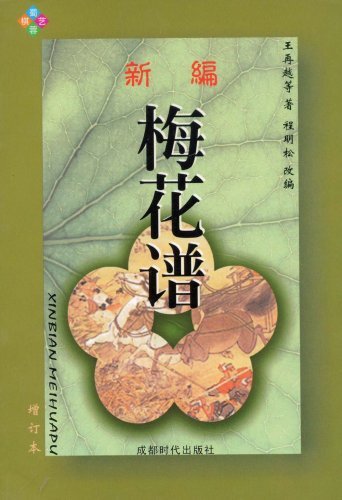 中国象棋棋谱《反梅花谱》 中国象棋棋谱《反梅花谱》