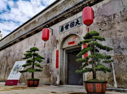 大田世居 大田世居