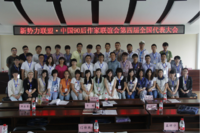 第九届中国90后作家联谊会 第九届中国90后作家联谊会