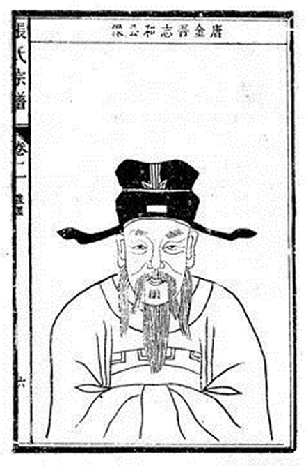 张志和像 张志和像