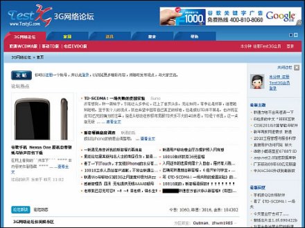 3G网络论坛 3G网络论坛