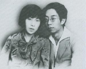 王鲁彦夫妇 王鲁彦夫妇