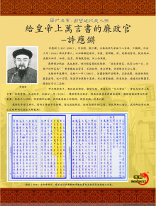 给皇帝上万言书的廉政官——许应锵 给皇帝上万言书的廉政官——许应锵