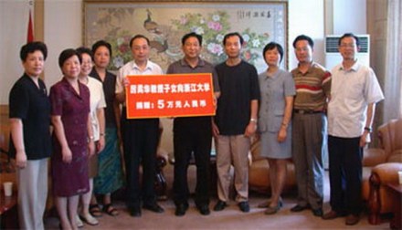 浙江大学设立厉矞华助学基金 浙江大学设立厉矞华助学基金