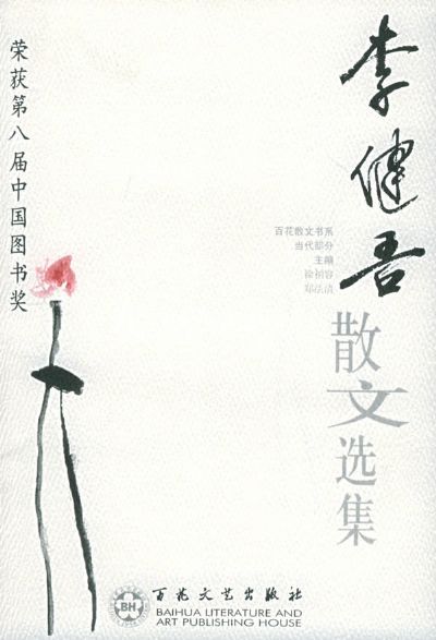 李健吾作品 李健吾作品