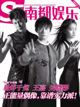 南都娱乐周刊