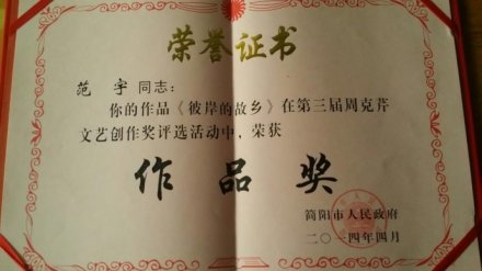 周克芹文艺创作奖 周克芹文艺创作奖