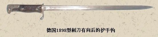 1898型刺刀