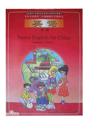 人教大纲版初中教材