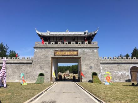 金石云顶大型野生动物园