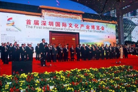 首届文博会 首届文博会