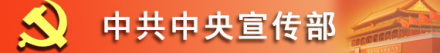 宣传部 宣传部