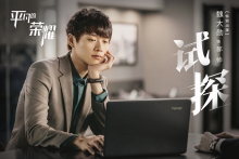 《平凡的荣耀》郝帅 《平凡的荣耀》郝帅