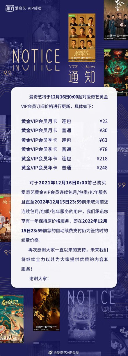 爱奇艺黄金VIP会员涨价 爱奇艺黄金VIP会员涨价