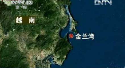 金兰湾港位于越南东南部 金兰湾港位于越南东南部