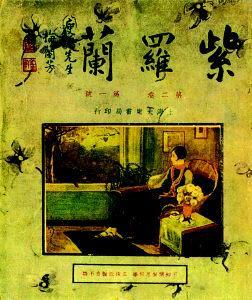 周瘦鹃作品 周瘦鹃作品