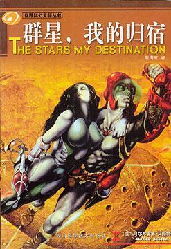 星云奖作品 星云奖作品