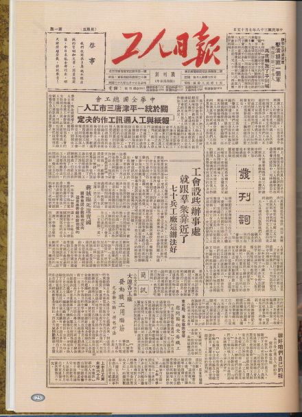 工人日报1949年7月15日创刊号 工人日报1949年7月15日创刊号