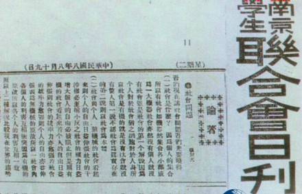 南京学生联合会日刊 南京学生联合会日刊