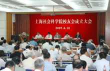 上海社会科学院 上海社会科学院